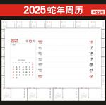 2025年台历