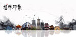 桂林旅游