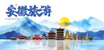 安徽旅游