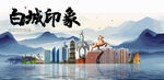白城旅游