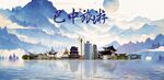 巴中旅游