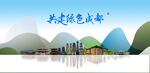 成都旅游
