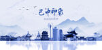 巴中旅游