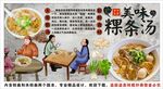 古风粿条汤美食工装背景墙装饰画