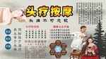 头部按摩背景墙