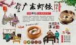 广东虾饺