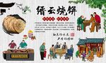 缙云烧饼