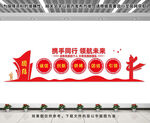 企业党建文化墙