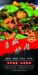 青椒炒肉