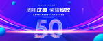 50周年庆典