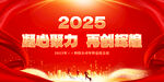 2025企业年会