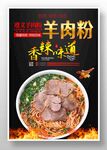 羊肉粉
