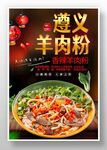 遵义羊肉粉