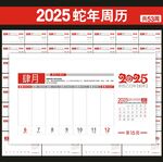 2025年台历