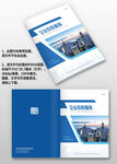 蓝色几何风企业招商手册画册封面