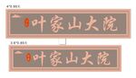 门头匾牌