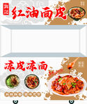 红油面皮