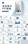 大气商务报告PPT