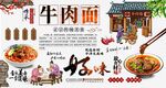 牛肉面背景墙