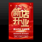 新店开业