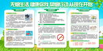 校园禁烟控烟健康教育宣传栏
