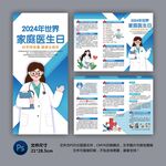 医院三折页 家庭医生