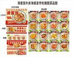 滑蛋饭外卖店铺装修海报菜品图