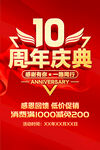 10周年庆典
