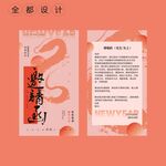 蛇年邀请函