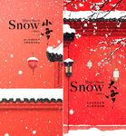 小雪 大雪