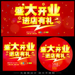 新店开业
