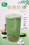 抹茶奶茶 