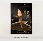 葫芦丝