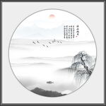 新中式水墨画