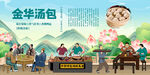 金华汤包