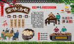 金华汤包