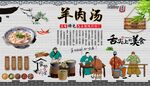 羊肉汤