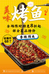 酸菜鱼海报
