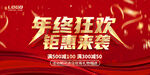 年终大促