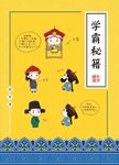 武功秘籍