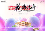 花海夜游锦江