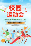 运动会