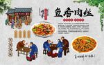 鱼香肉丝