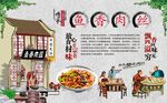 鱼香肉丝