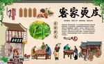 客家烫皮