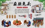 麻辣兔头