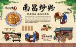 南昌炒粉