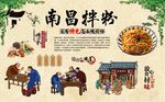 南昌拌粉