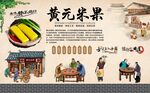 黄元米果