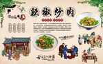 辣椒炒肉